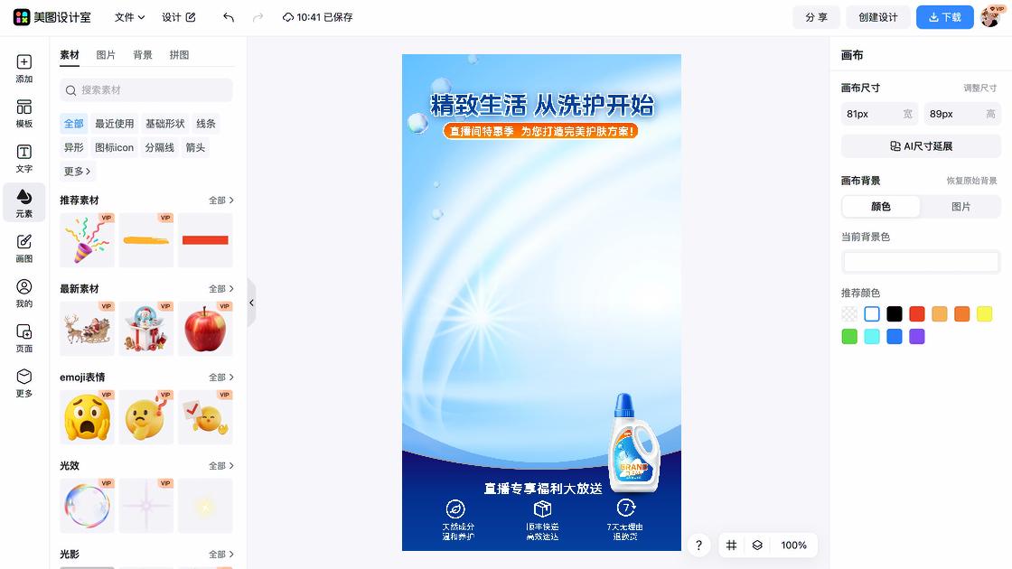 男士护肤福利放送图