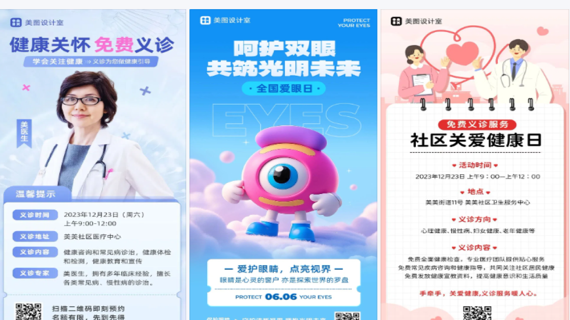 医疗宣传