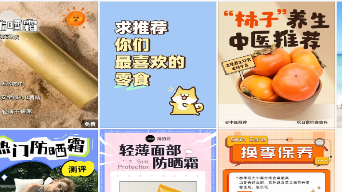 防晒霜推荐商品宣传图