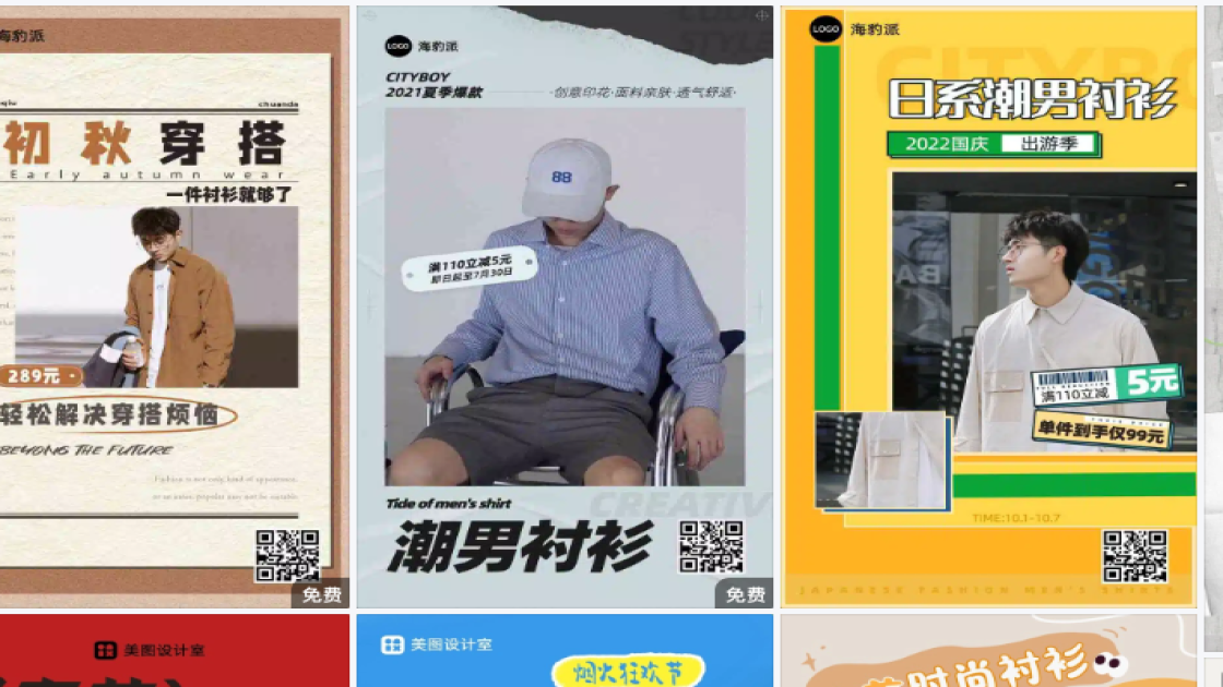 衬衫海报设计趋势