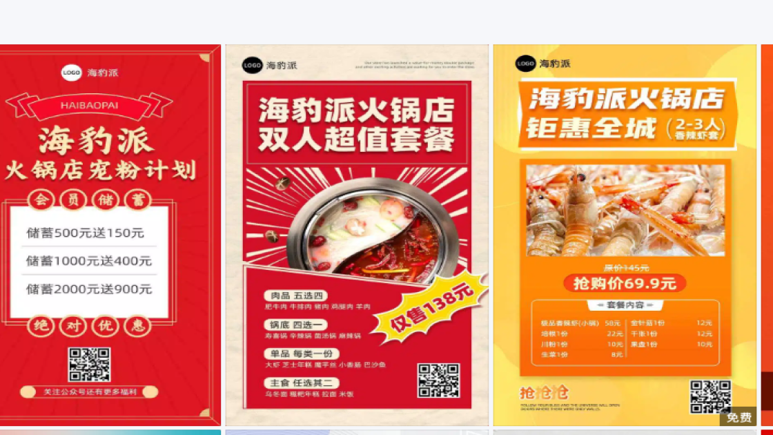 火锅店广告模板