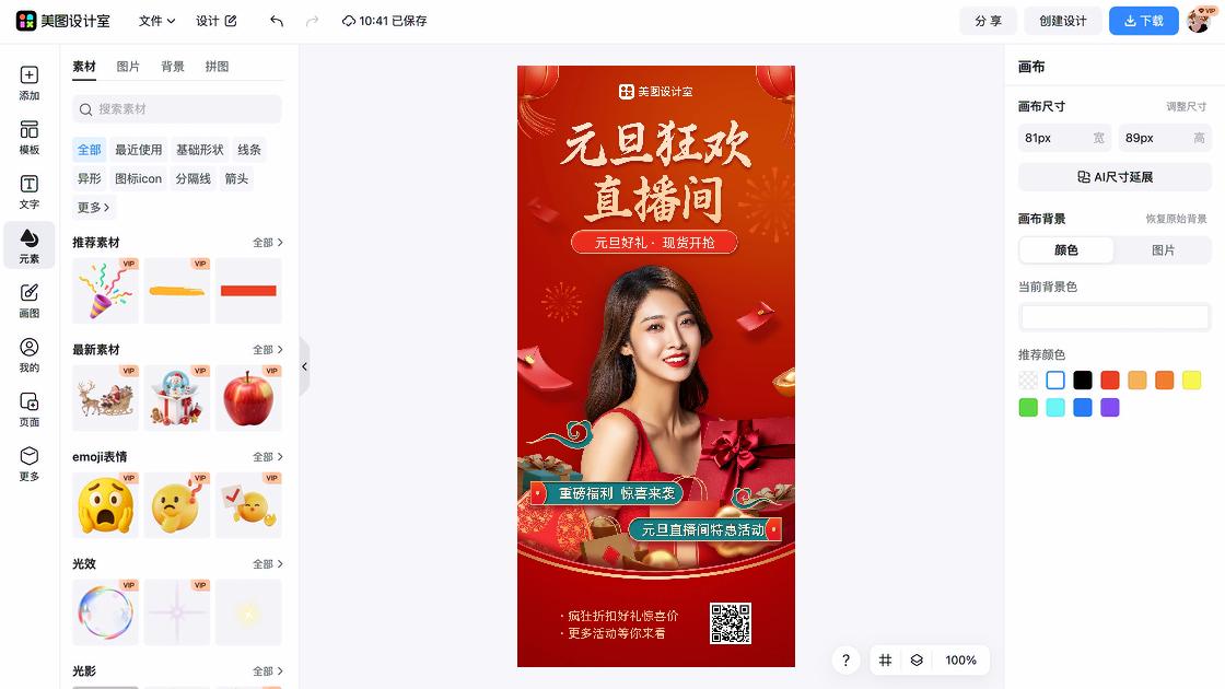 促销活动宣传设计