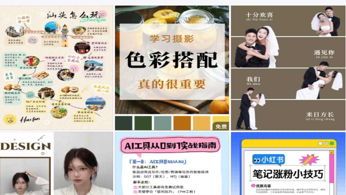 小红书模版