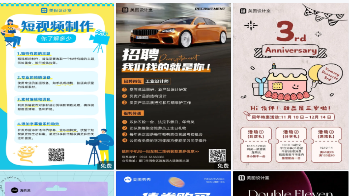 手机高大上海报