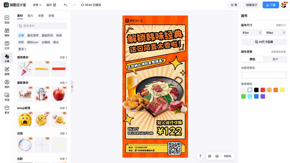 炸鸡海报布局
