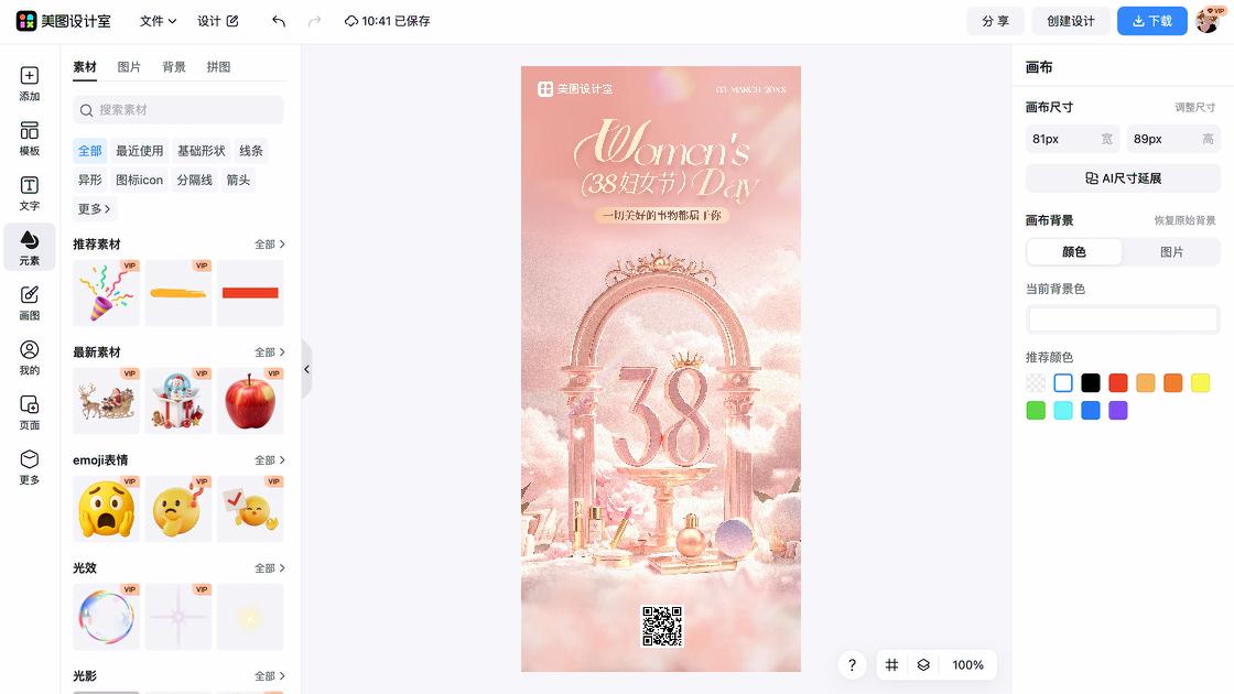 妇女节海报制作