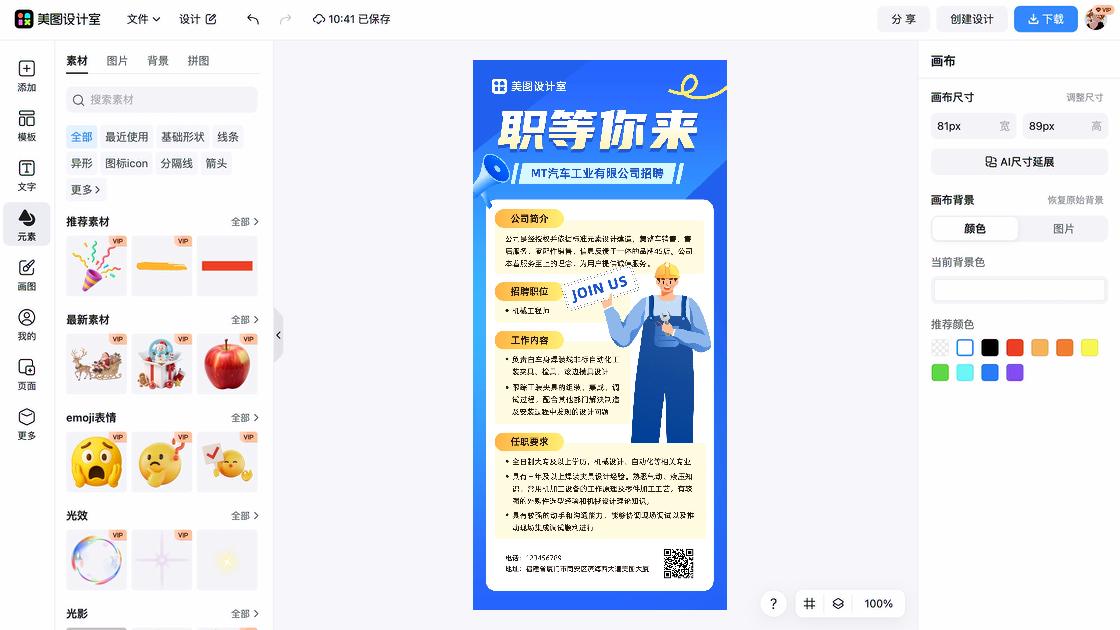 汽车图文设计