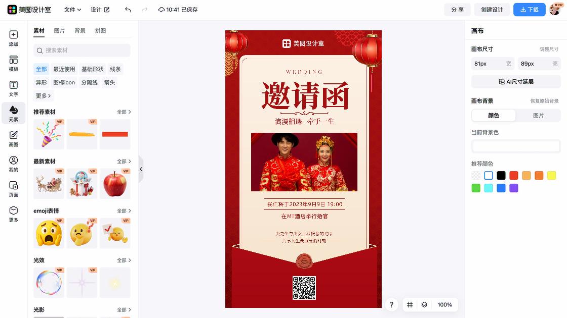 婚宴菜单