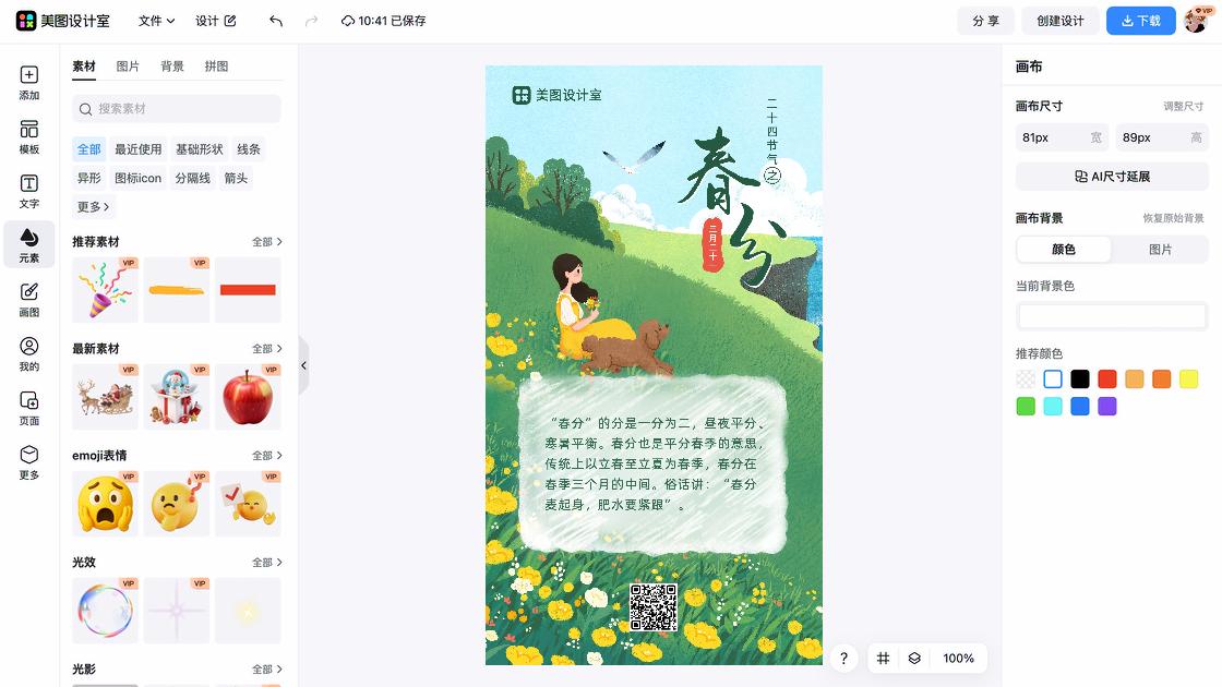 春分海报排版