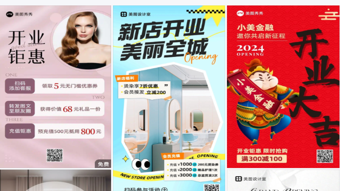 美发开业