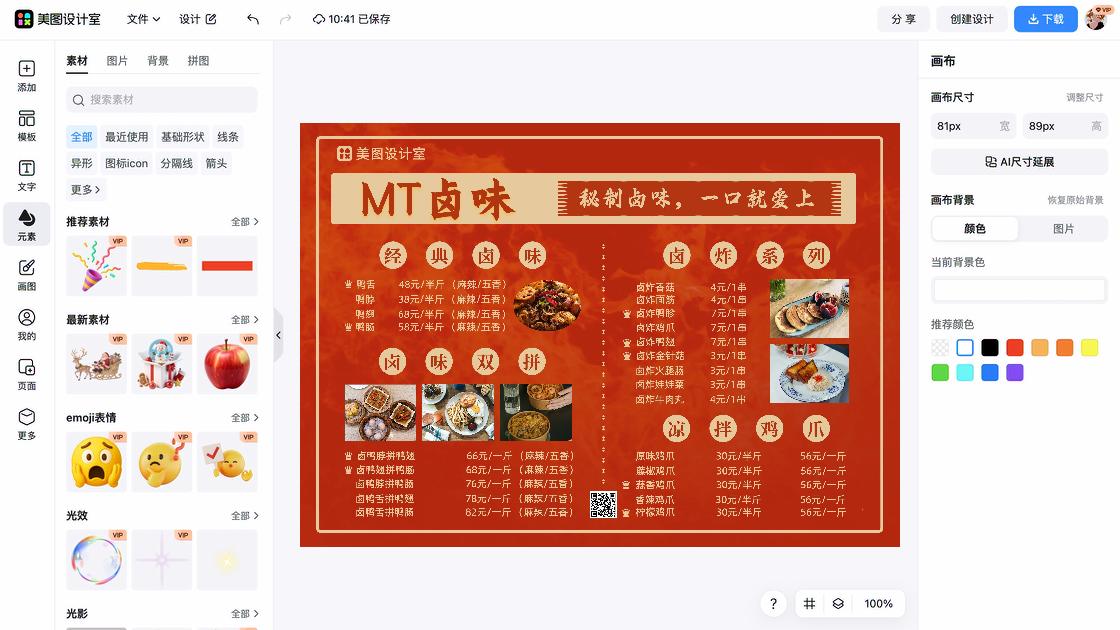 小吃海报宣传模板