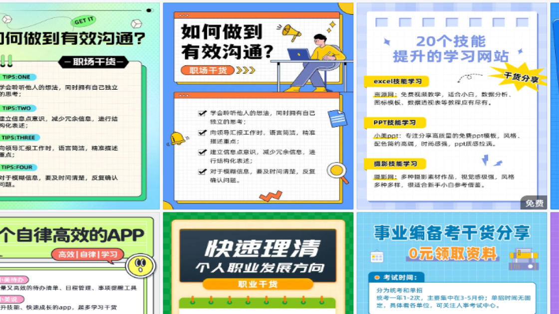 职场干货模板制作