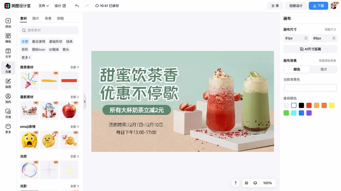 秋天奶茶