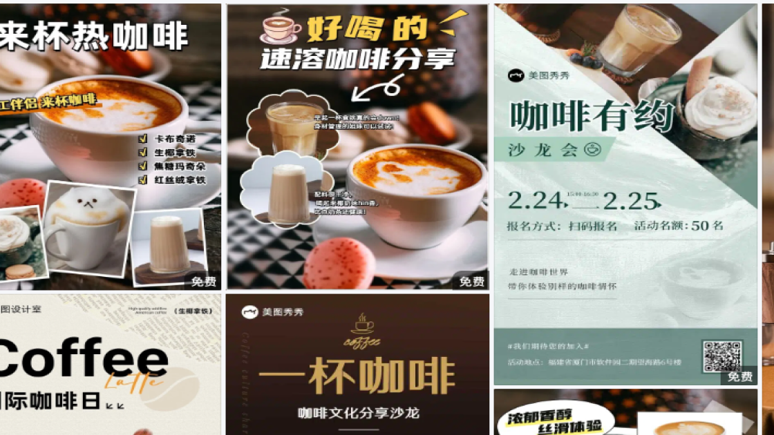 国际咖啡日排版设计