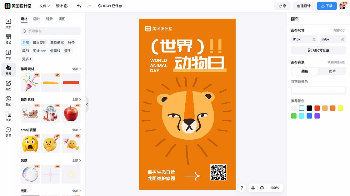 世界动物日创意设计