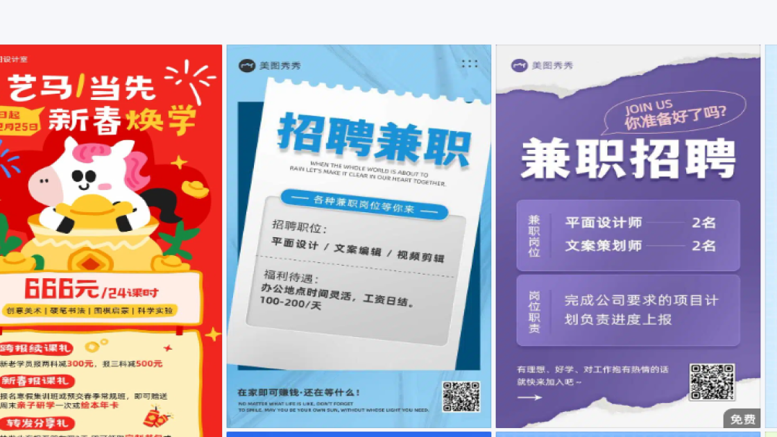 兼职平面创意