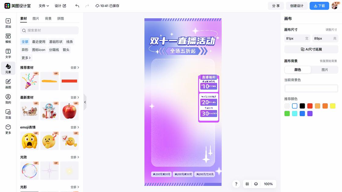 双十一广告设计