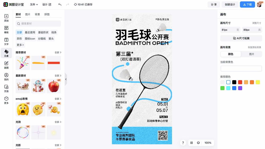 赛事海报设计推荐