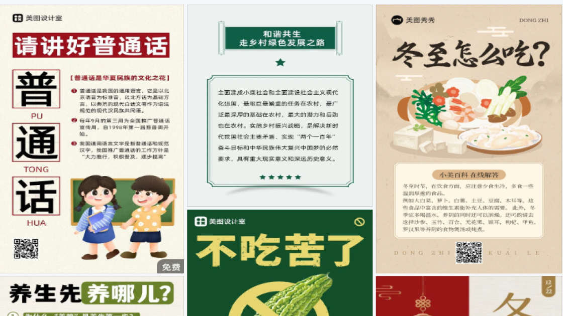 冬季穿搭主图