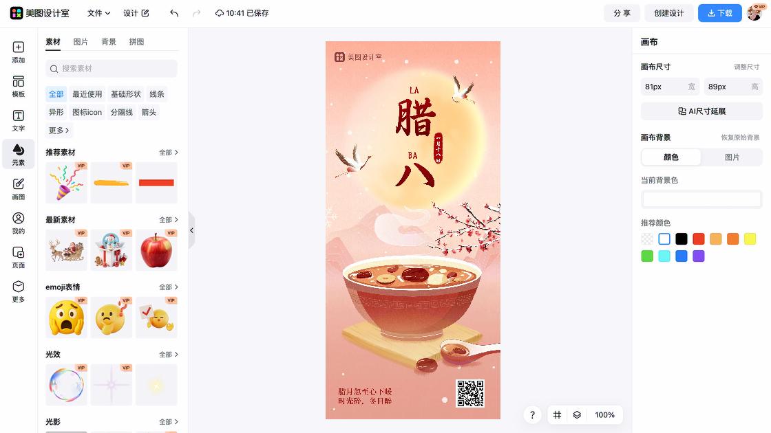 腊八节海报爆款设计