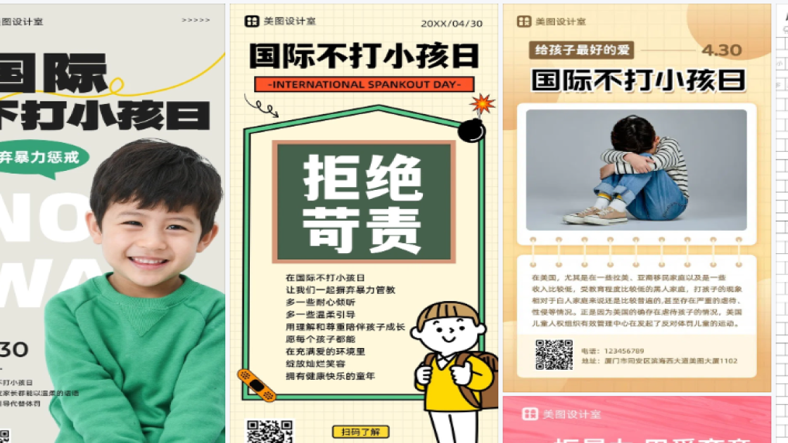 国际不打小孩日电商版式