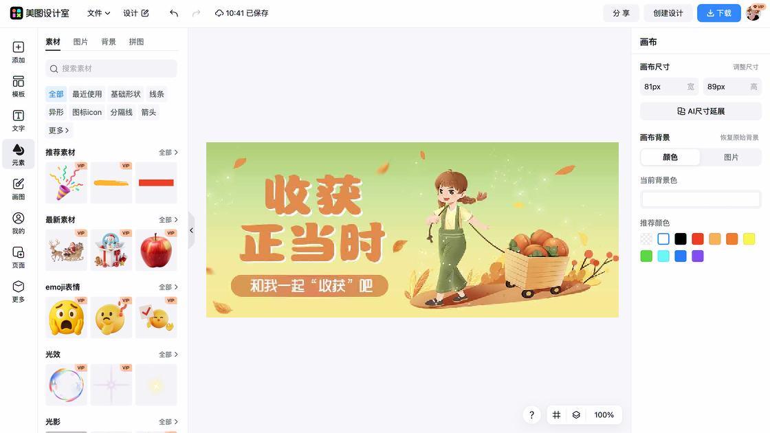 丰收季