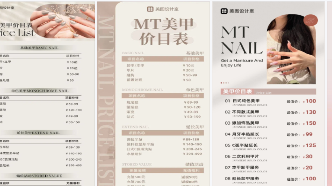 美甲营销素材
