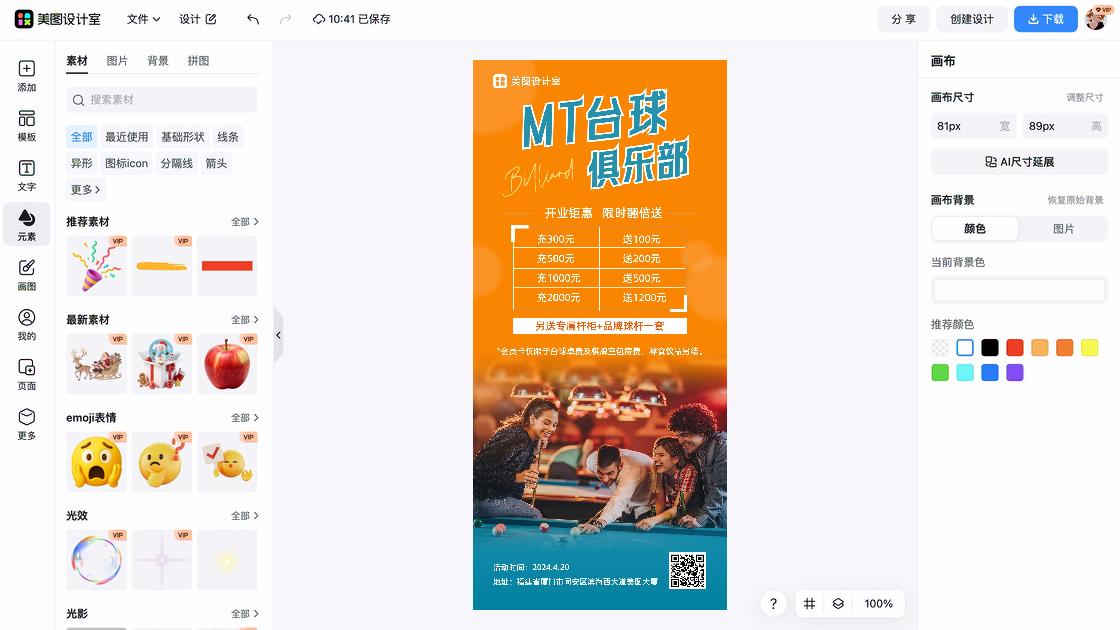 台球电商版式