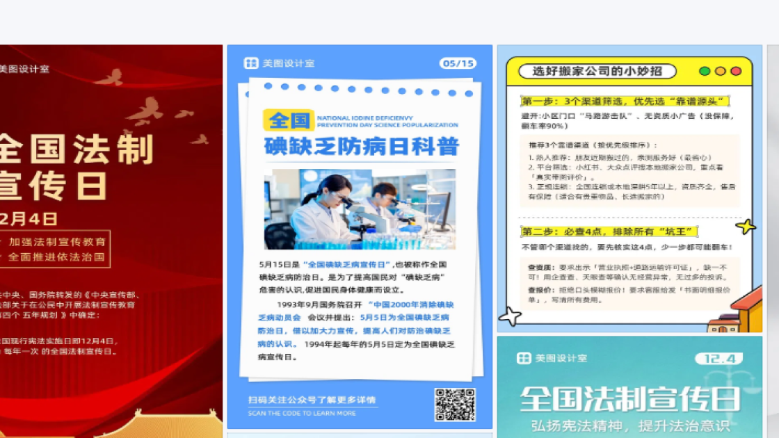 全国法制宣传日图文结合