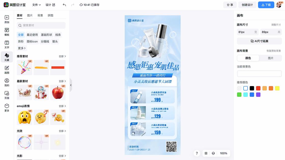 精华液折扣海报