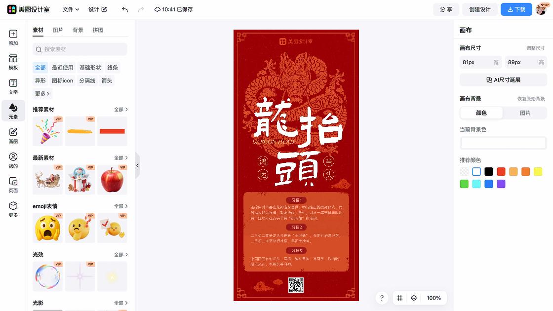 龙抬头排版设计