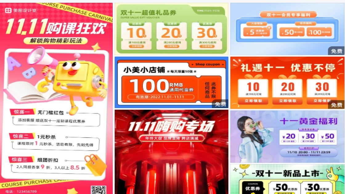 双十一优惠券