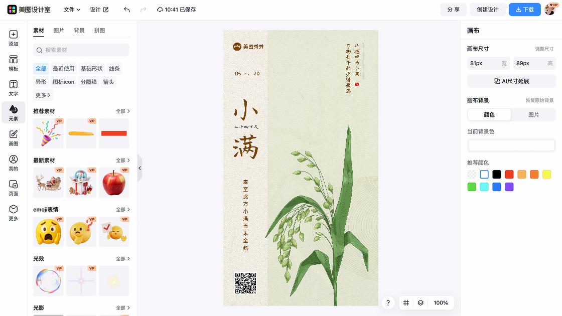 小满创意排版