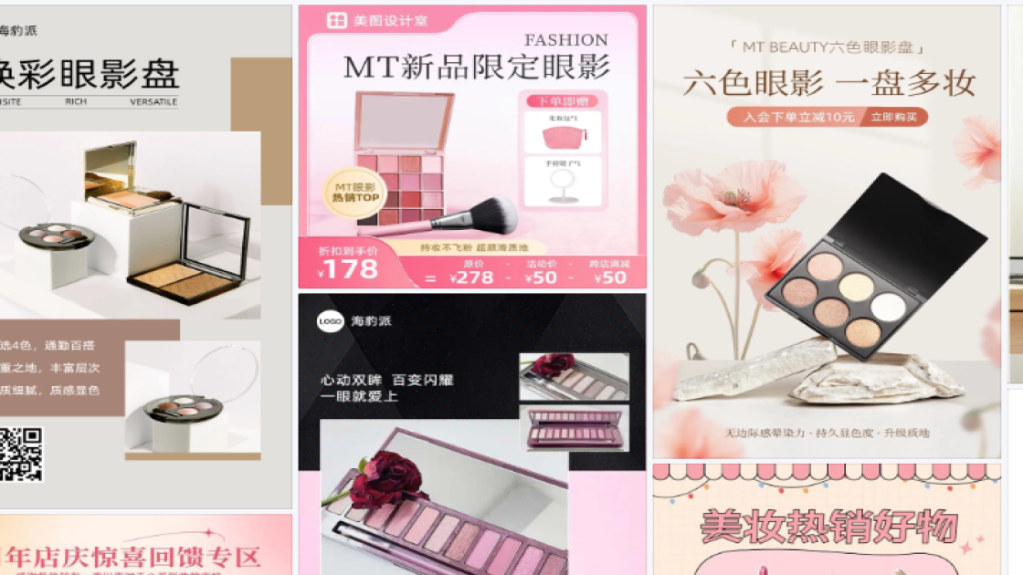 眼影品牌主视觉