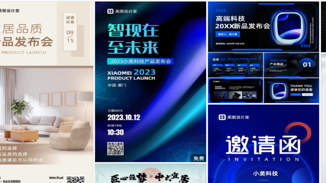 发布会设计模板