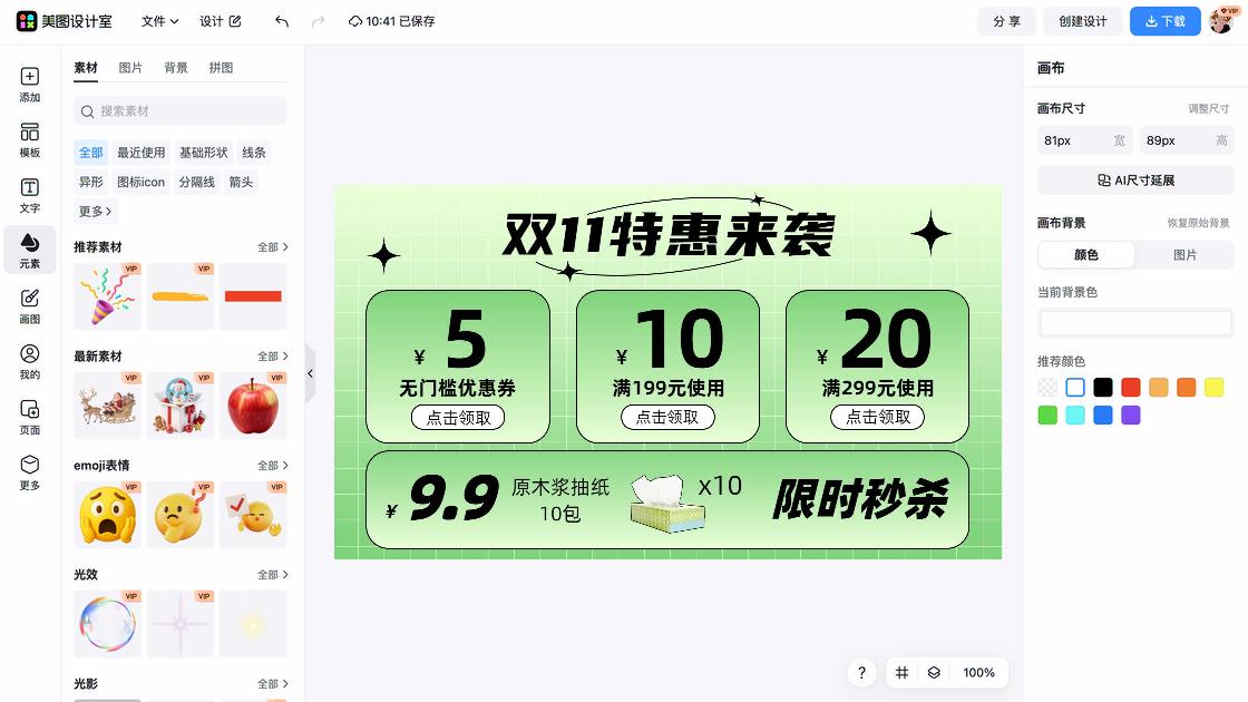 双十一优惠