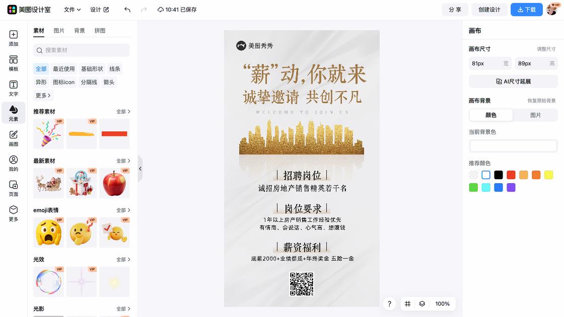 房地产海报设计工具