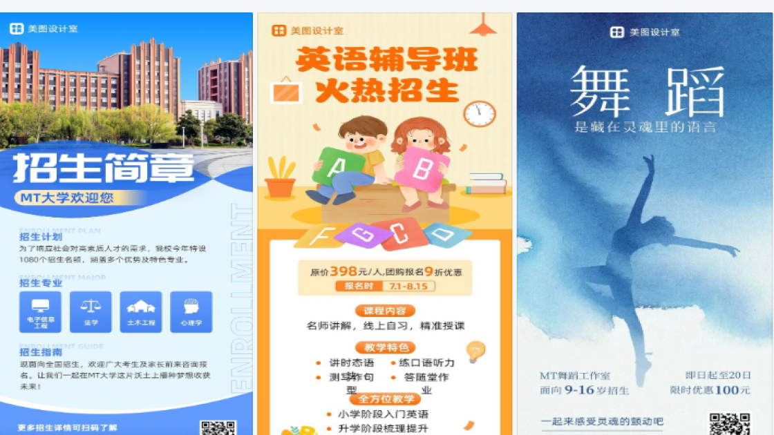 招生宣传单