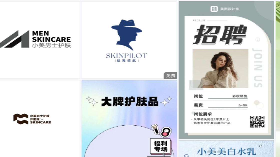 护肤品牌商品宣传图