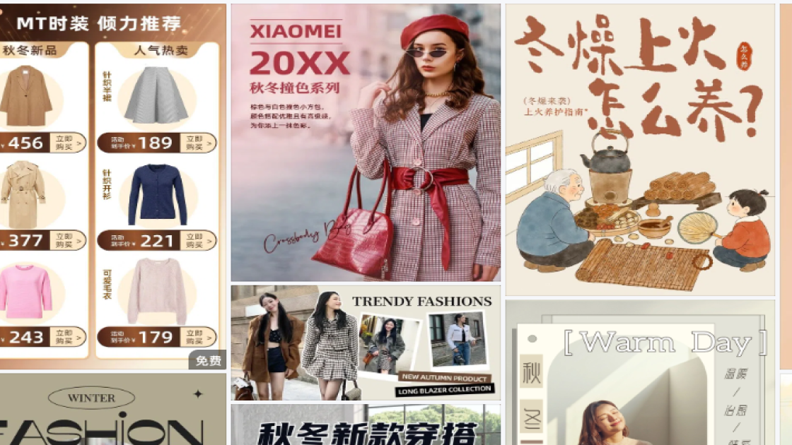 秋冬服装创意设计
