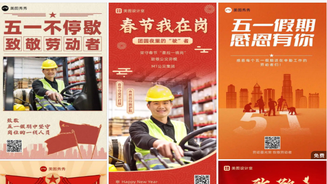 致敬劳动者
