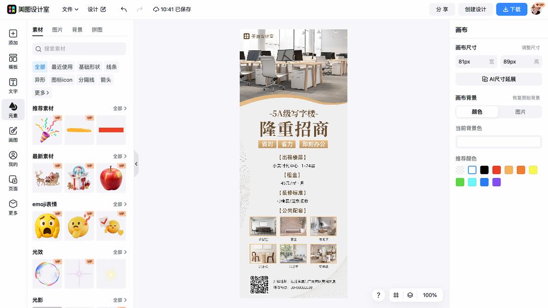 招商海报在线制作