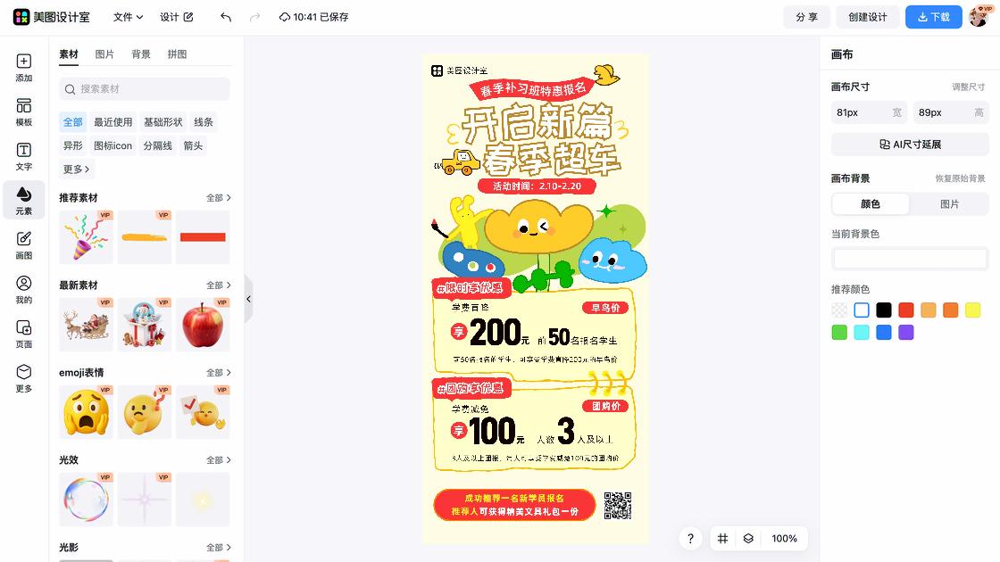 春季穿搭促销海报