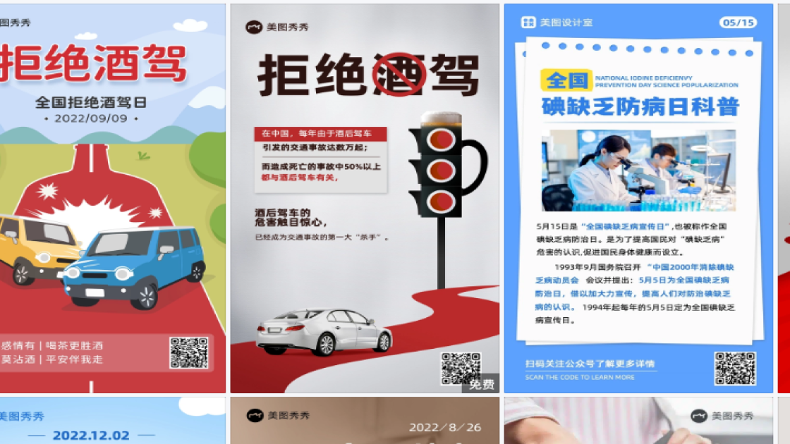 全国拒绝酒驾日电商版式