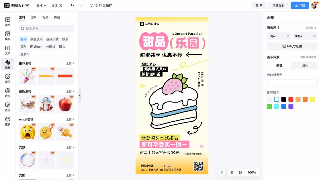 甜品视觉营销