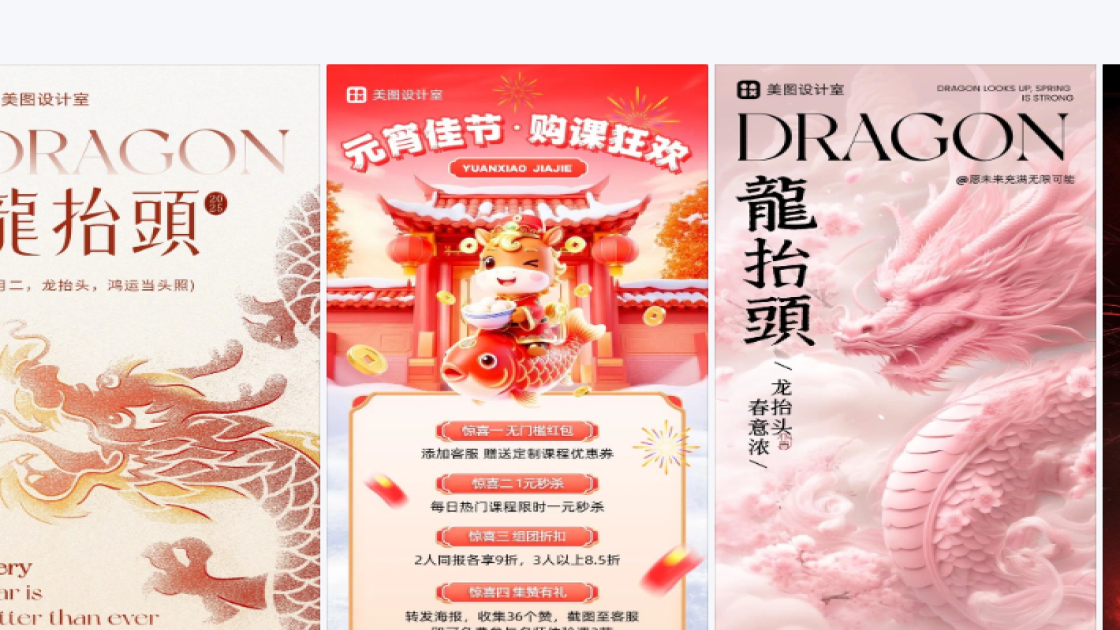 龙抬头图文设计