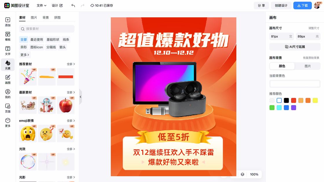 爆款男装主图