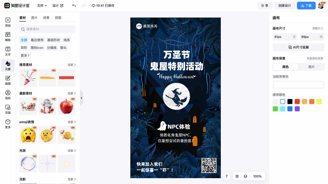 万圣节热门模板