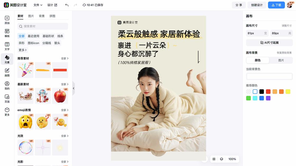 羽绒服海报布局