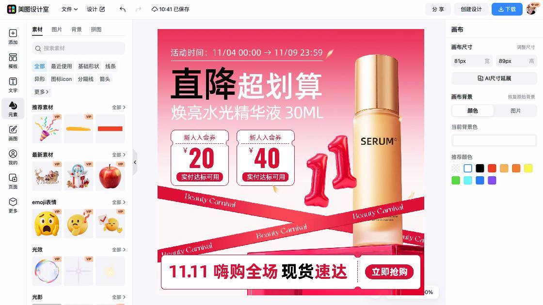 精华液品牌狂欢